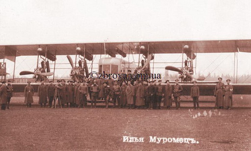 > <p>Русский генералитет в большинстве своем был компетентен и стратегически грамотен. Русская армия, безукоризненно выполняя свой союзнический долг, зачастую несла ненужные потери, спасая западных союзников. Но самое главное, Русская армия имела системы вооружения на многие годы опередившие разработки как союзников, так и ее противников.</p><p> Одной из них был стратегический бомбардировщик разработки Игоря Сикорского